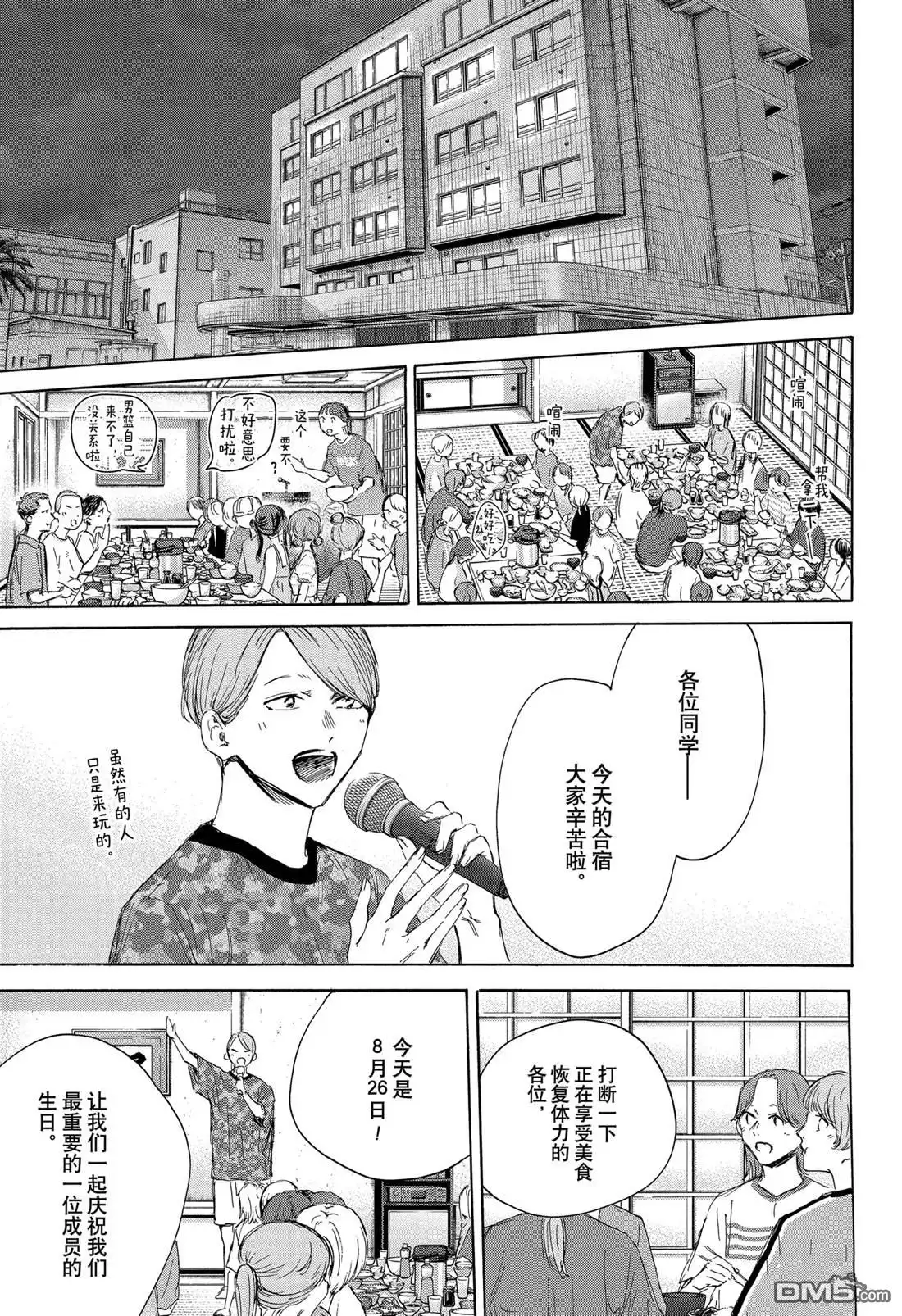 《蓝箱》第159话 第5页