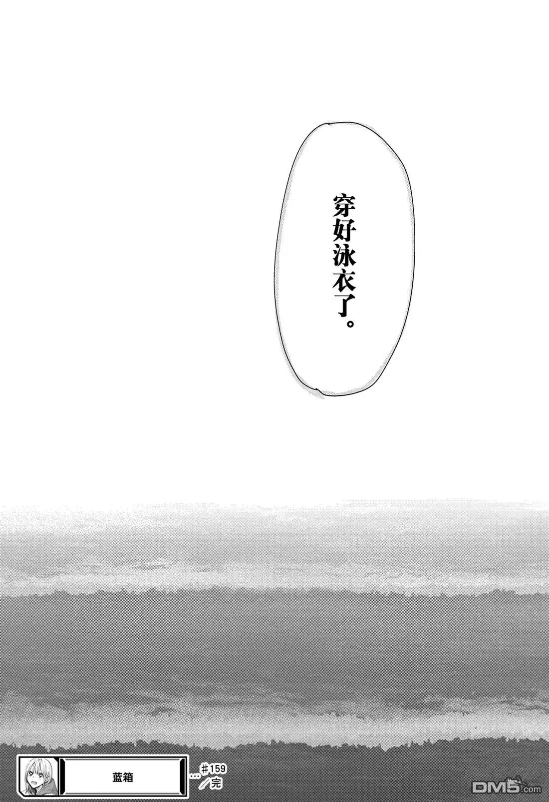 《蓝箱》第159话 第18页