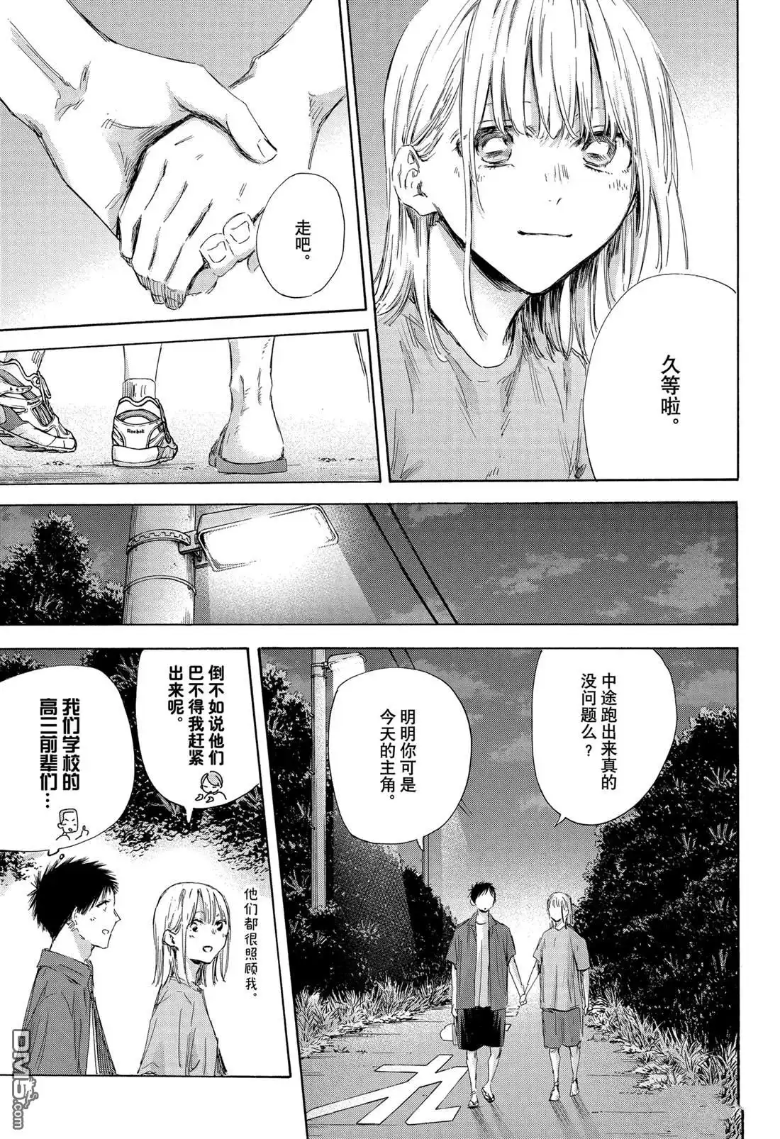 《蓝箱》第159话 第13页