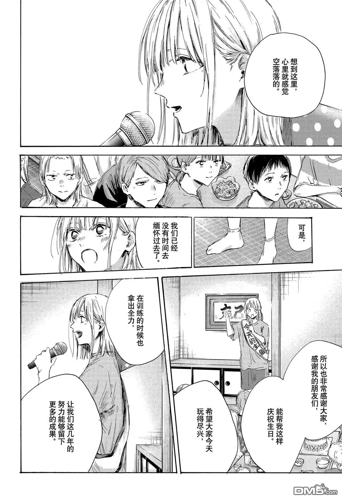 《蓝箱》第159话 第8页