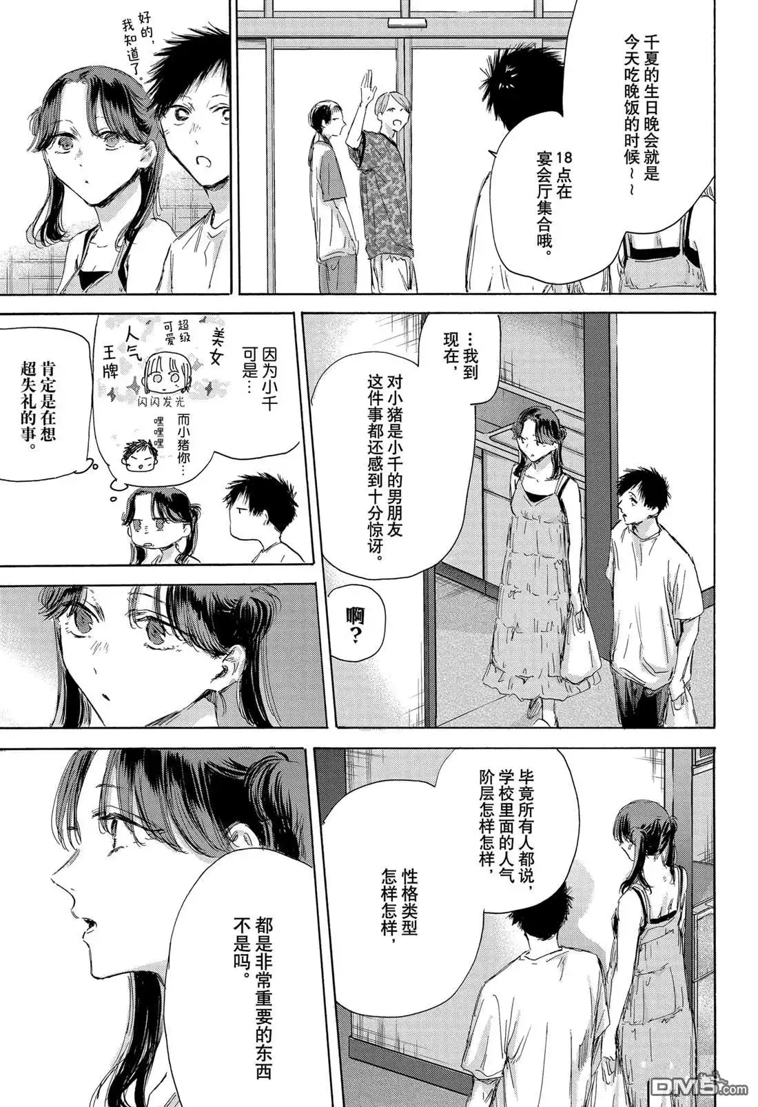 《蓝箱》第159话 第3页