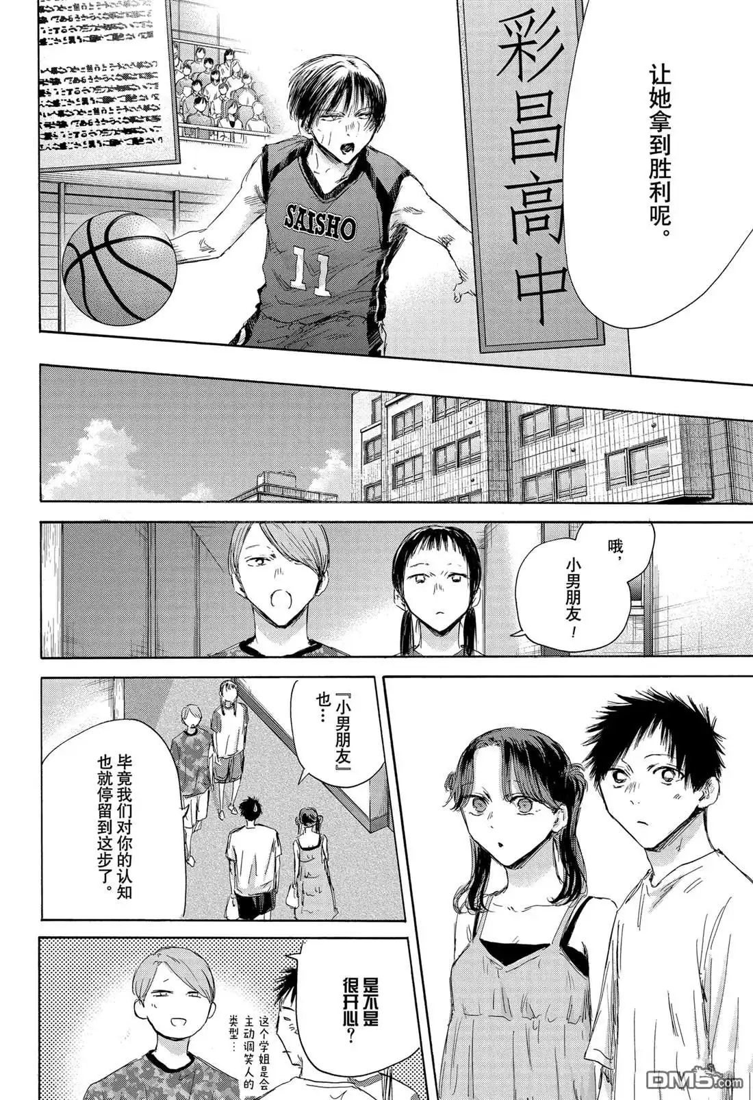 《蓝箱》第159话 第2页