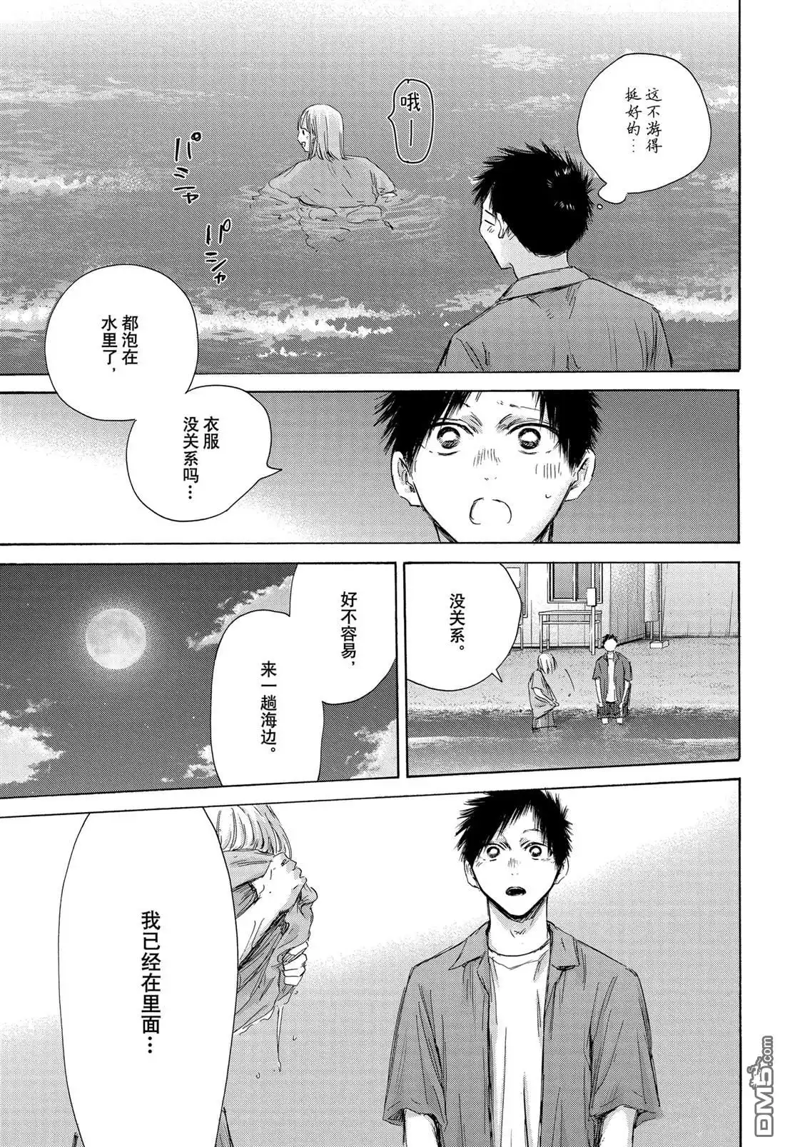 《蓝箱》第159话 第17页