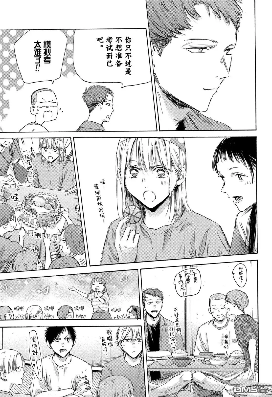《蓝箱》第159话 第11页