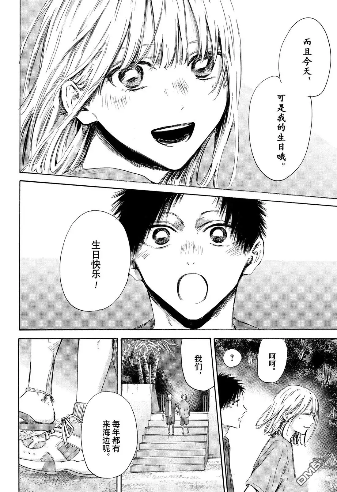 《蓝箱》第159话 第14页