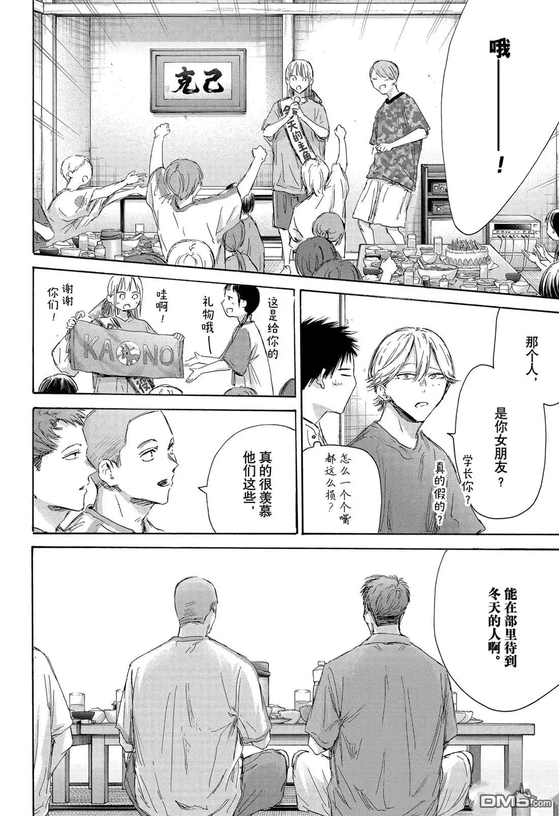 《蓝箱》第159话 第10页