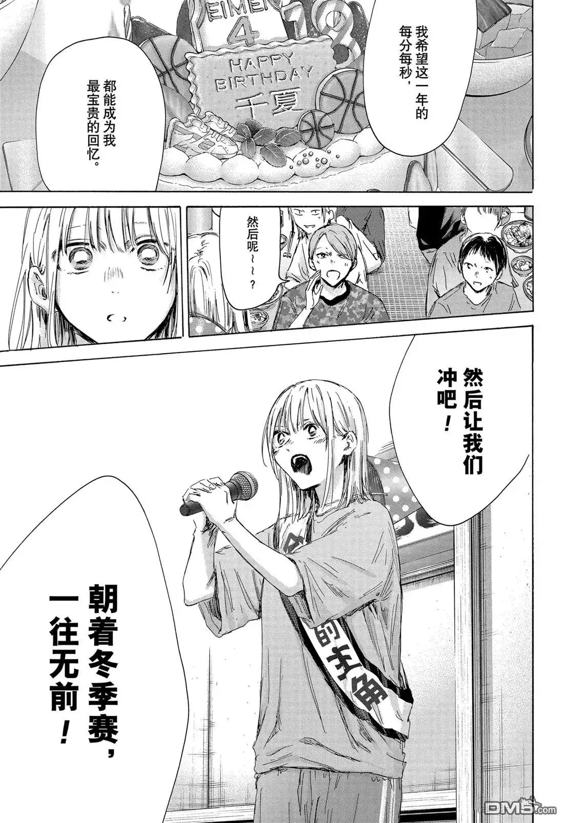 《蓝箱》第159话 第9页