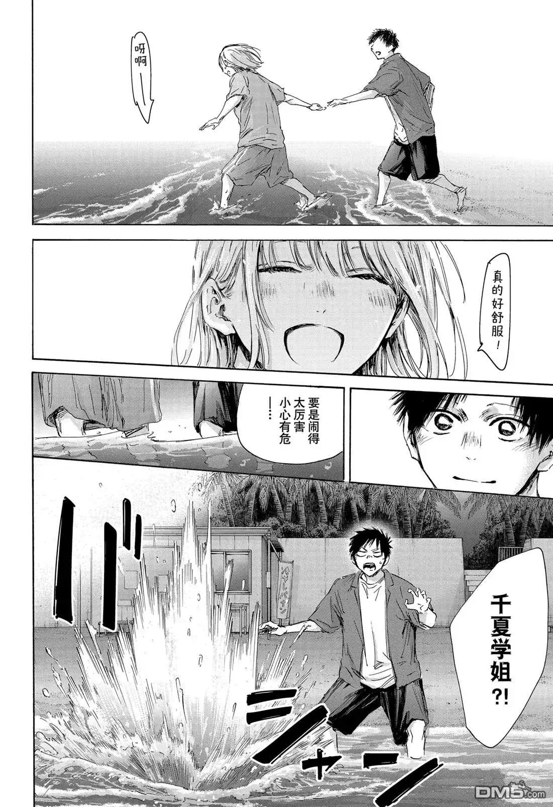《蓝箱》第159话 第16页