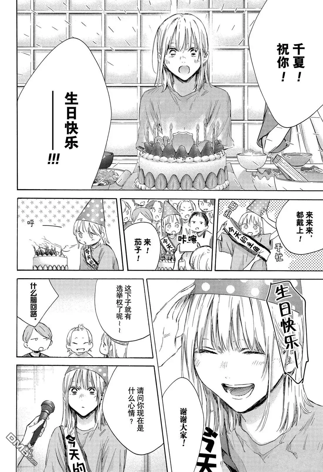 《蓝箱》第159话 第6页