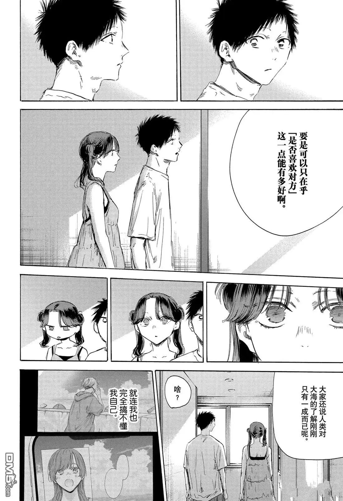 《蓝箱》第159话 第4页