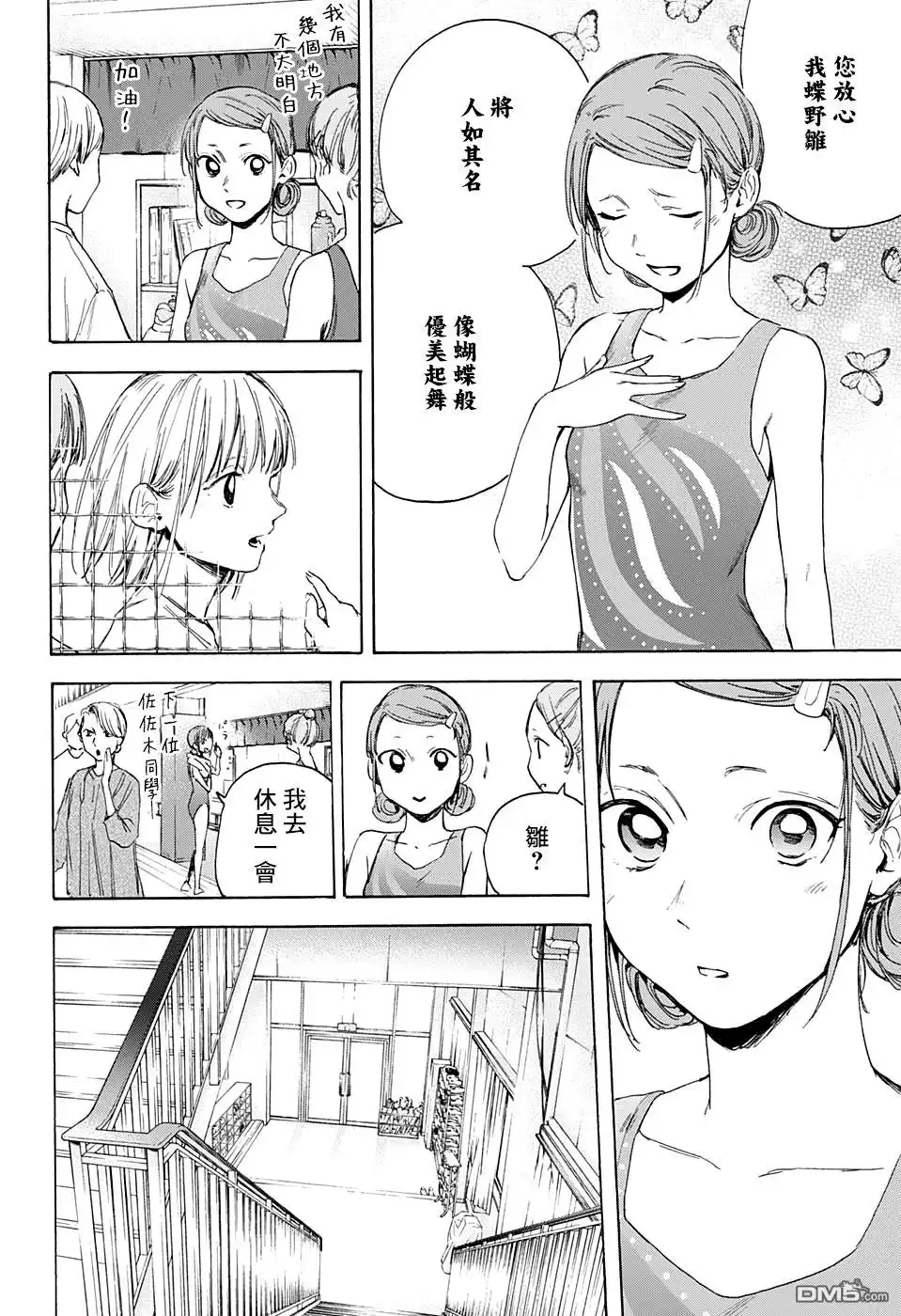 《蓝箱》第16话 第10页