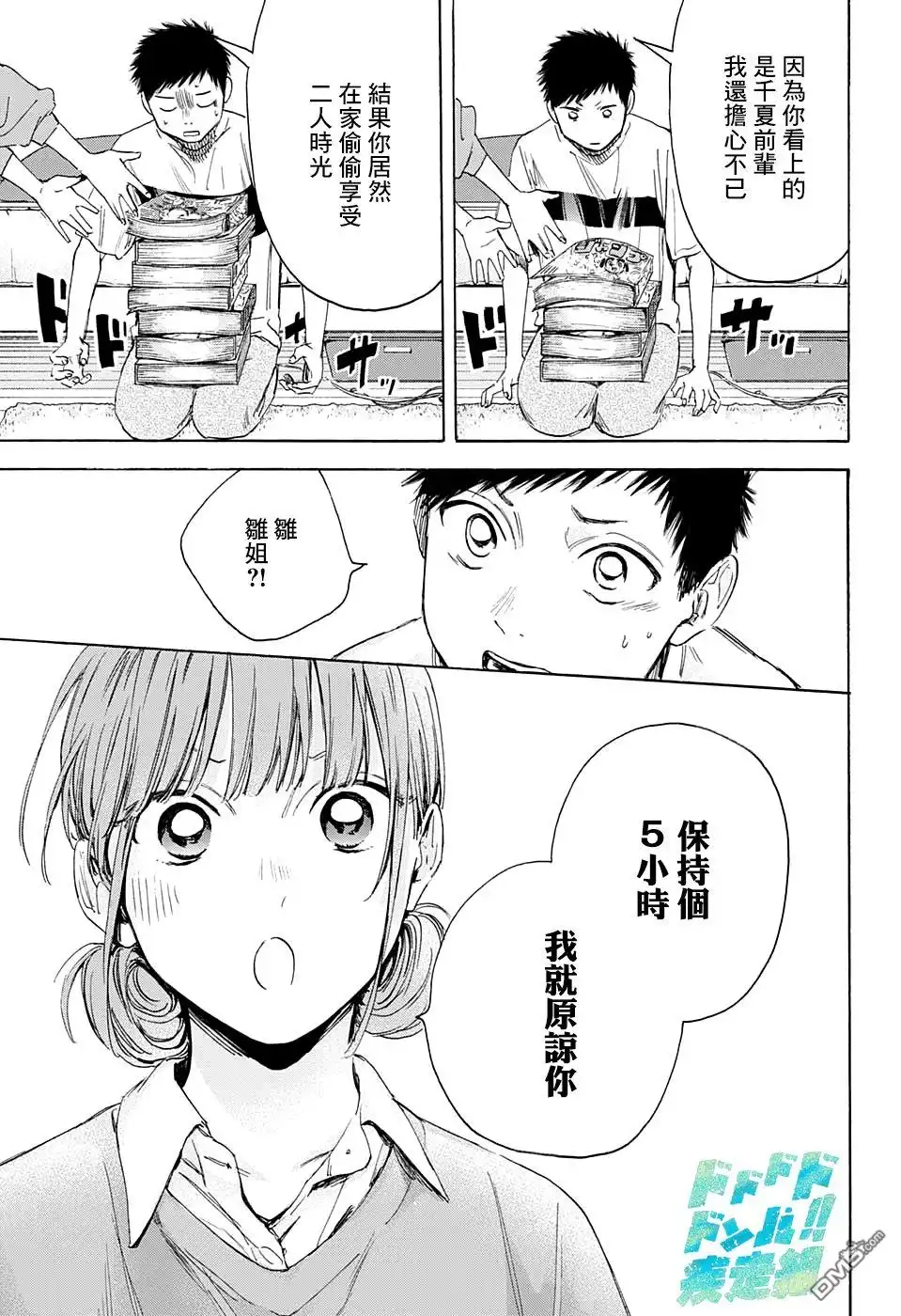《蓝箱》第16话 第5页