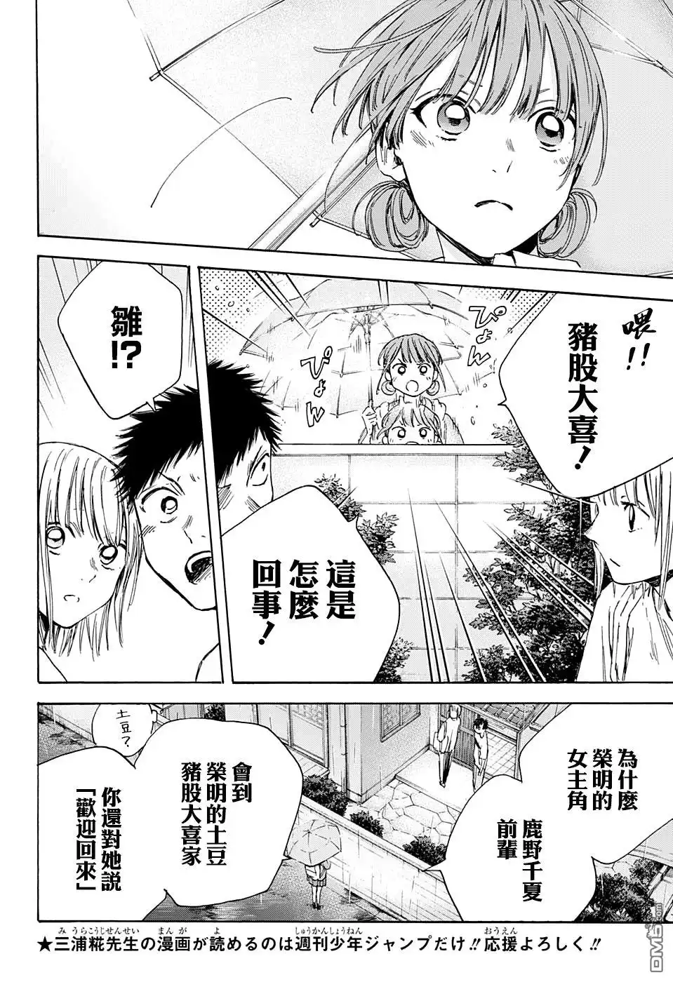 《蓝箱》第16话 第2页