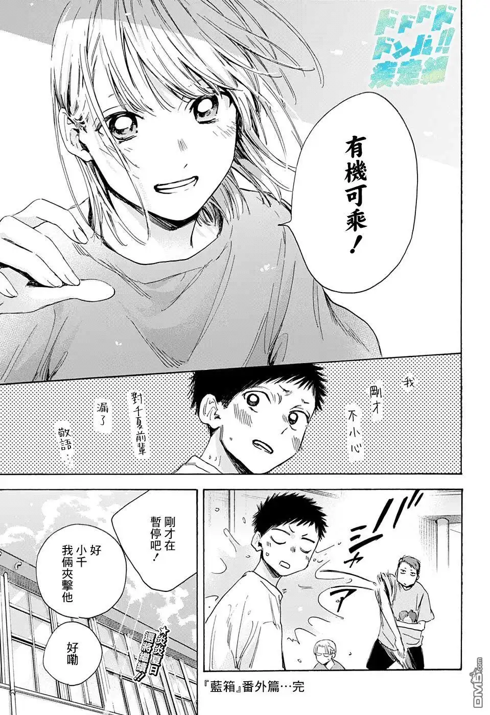 《蓝箱》第16话 第20页