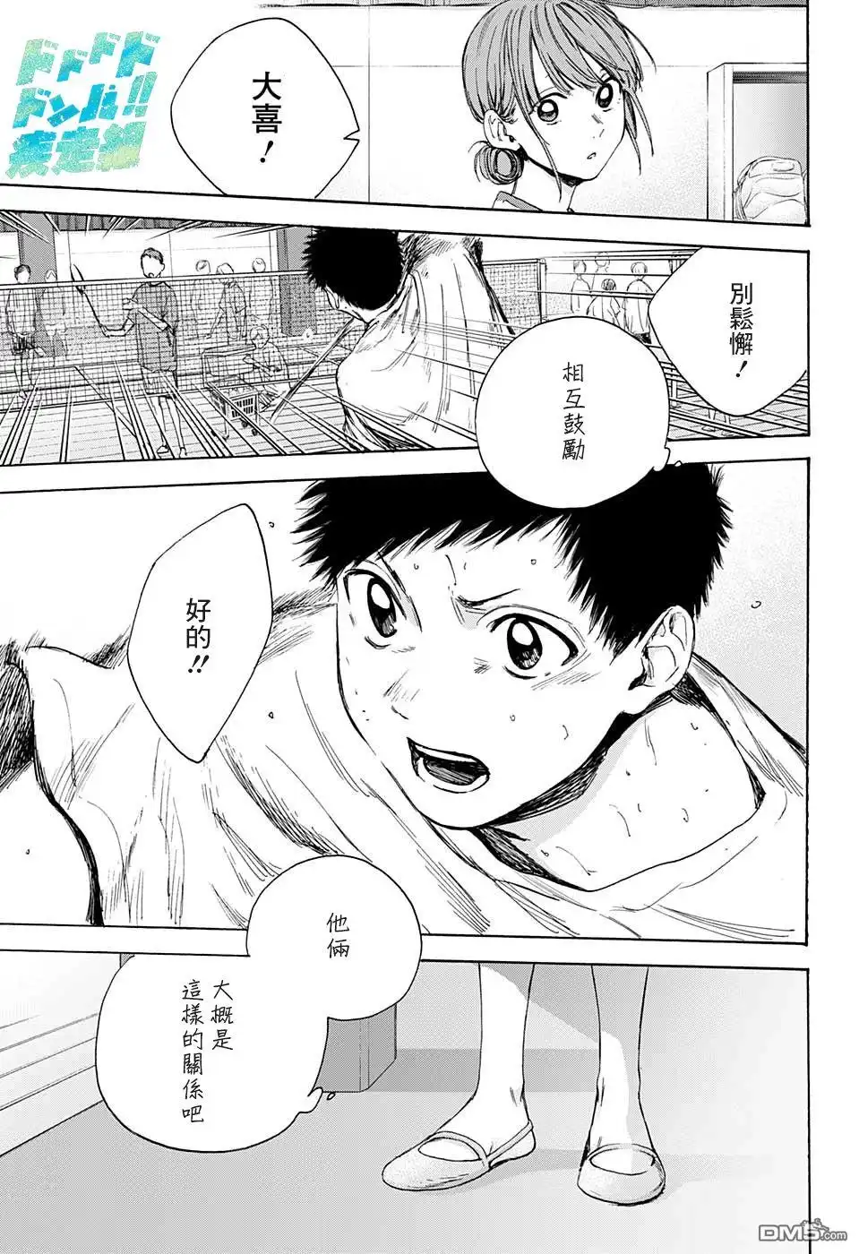 《蓝箱》第16话 第17页