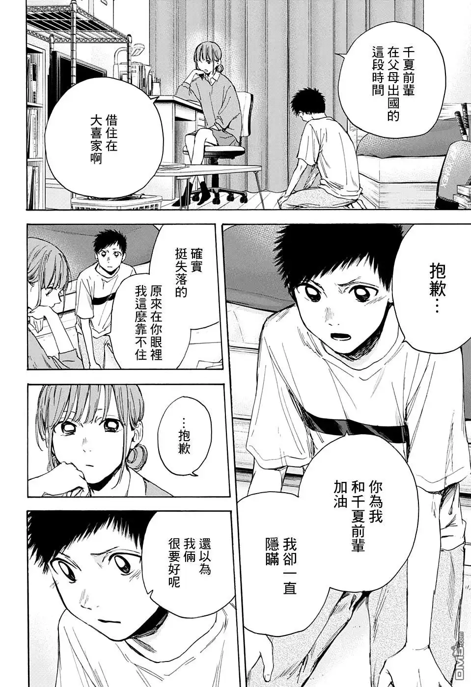 《蓝箱》第16话 第4页
