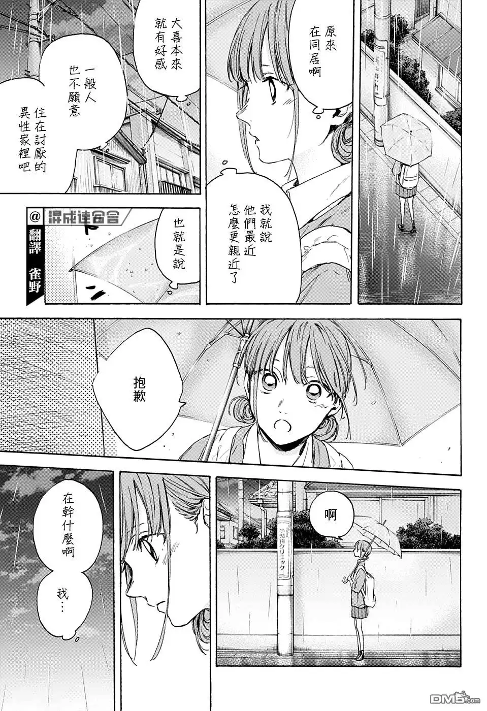 《蓝箱》第16话 第7页