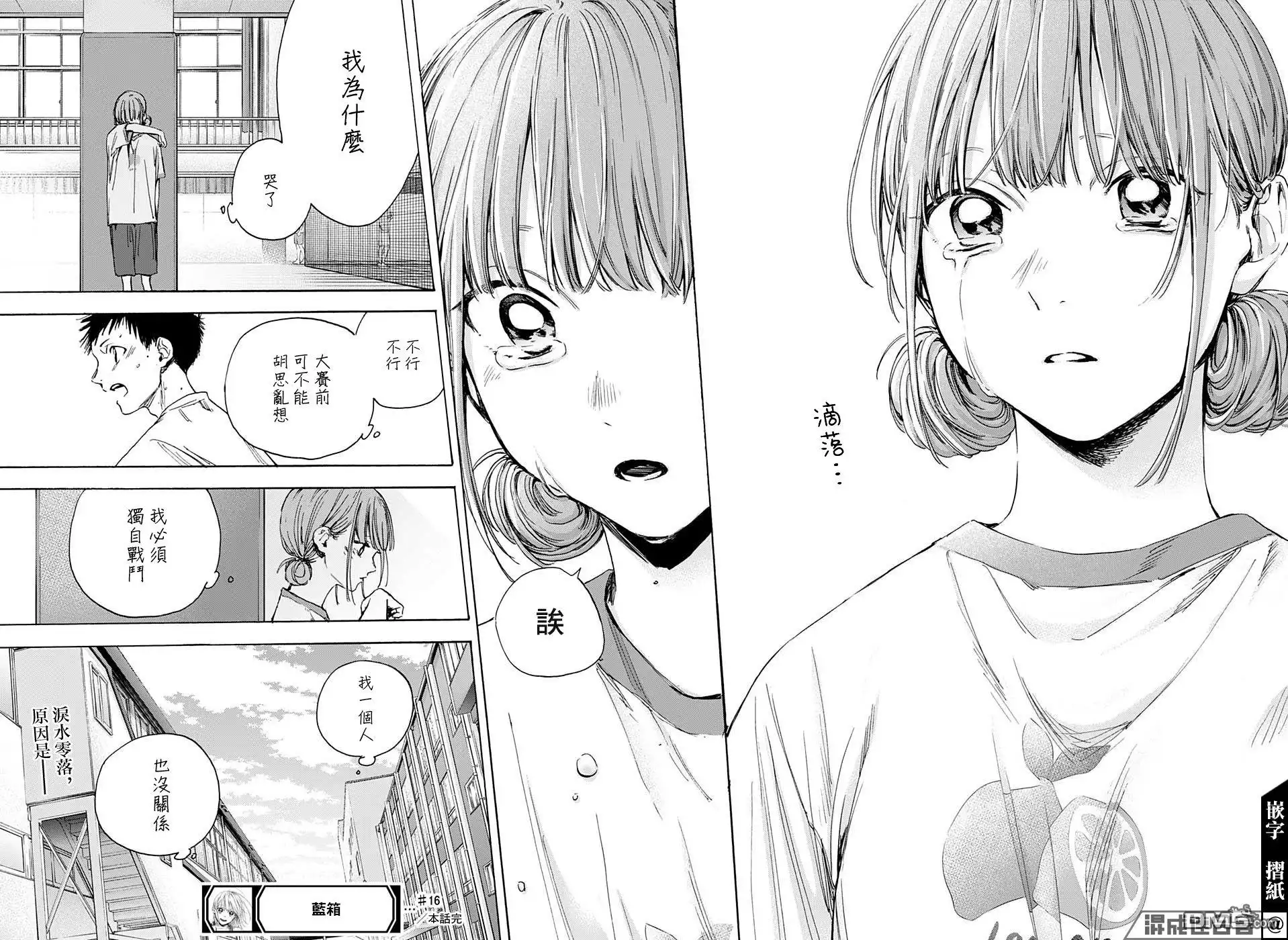 《蓝箱》第16话 第18页