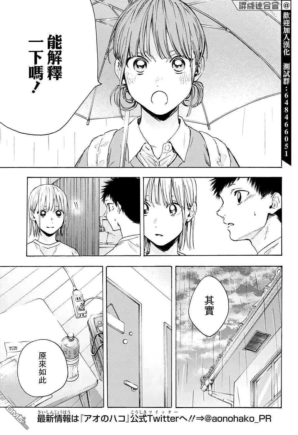 《蓝箱》第16话 第3页