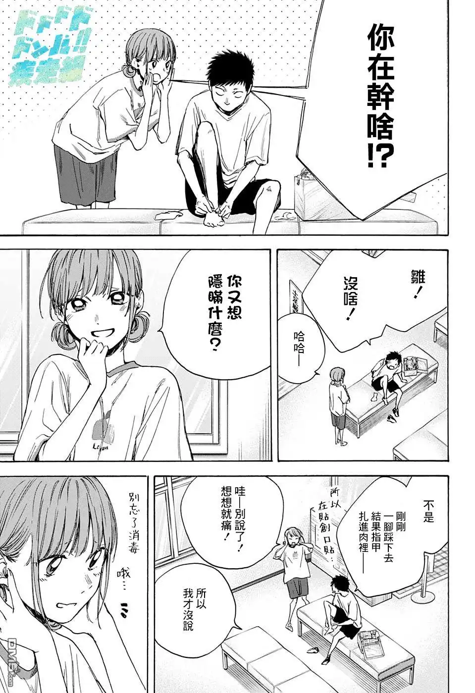 《蓝箱》第16话 第13页