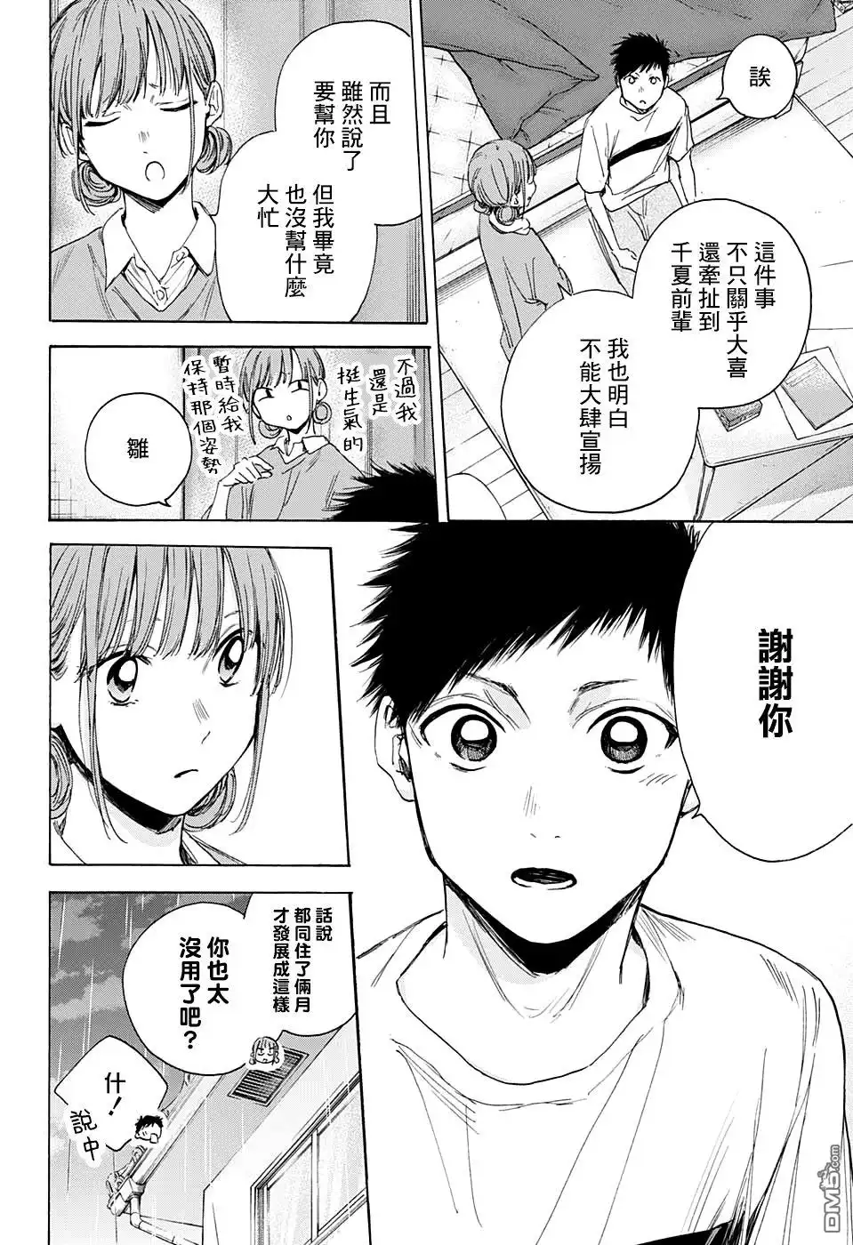 《蓝箱》第16话 第6页