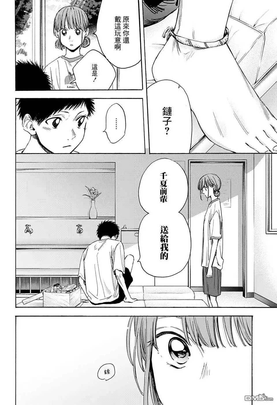 《蓝箱》第16话 第14页