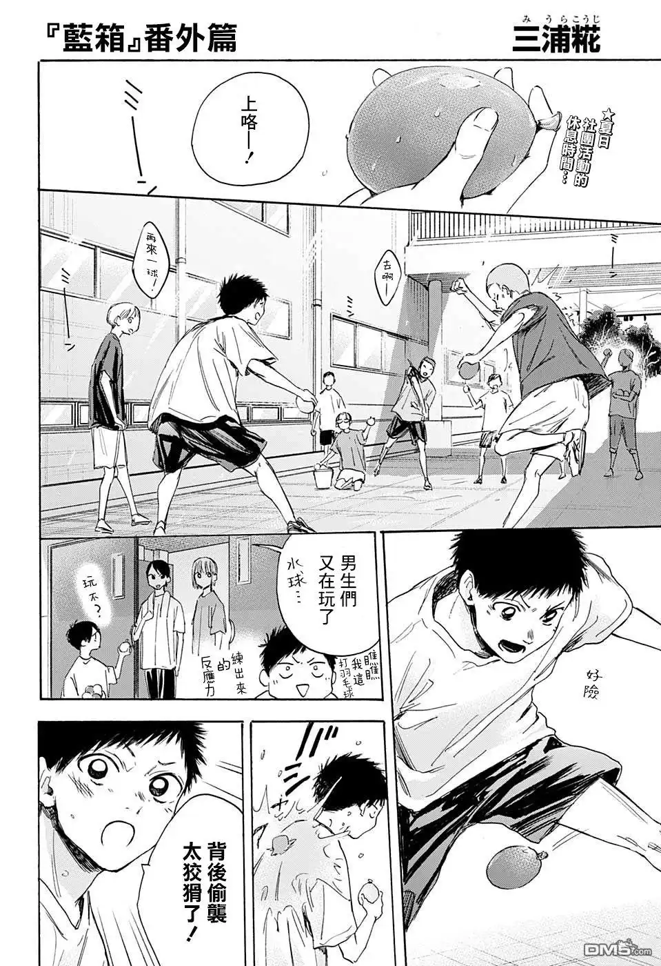 《蓝箱》第16话 第19页