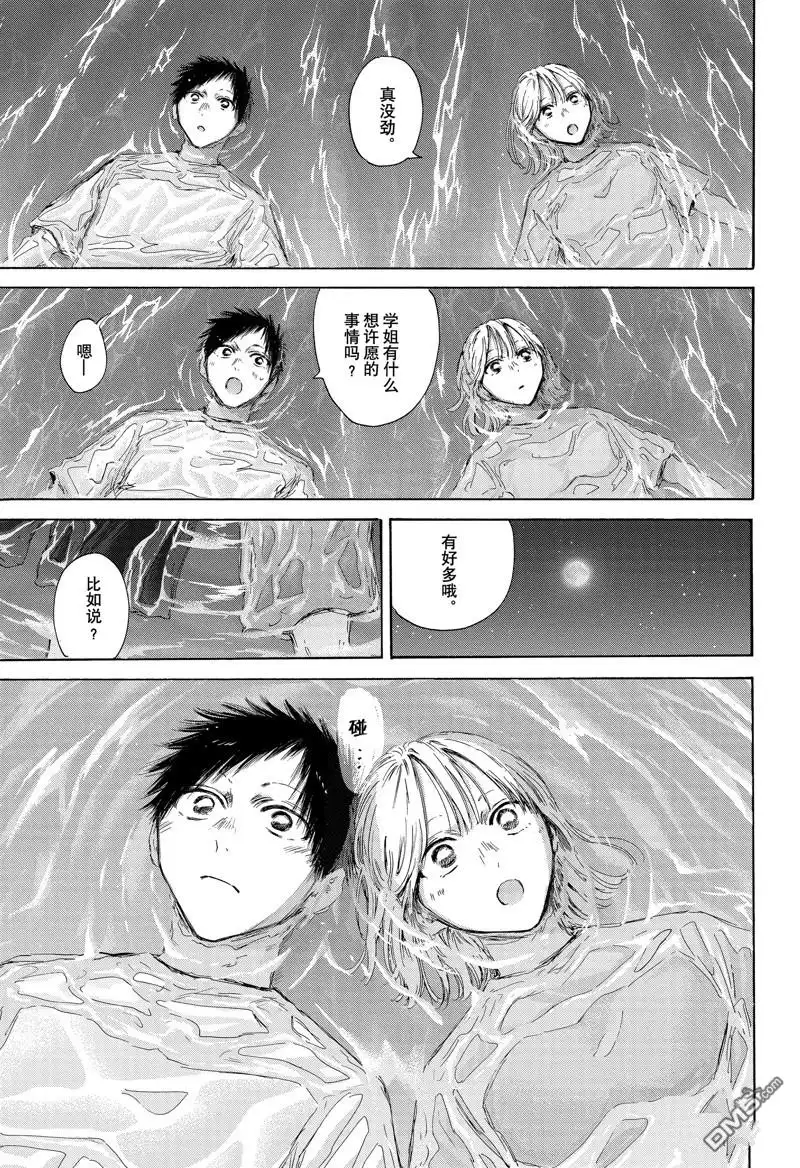 《蓝箱》第160话 第7页
