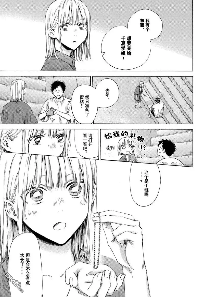 《蓝箱》第160话 第13页