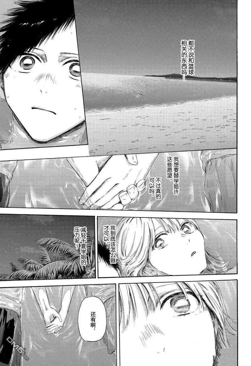 《蓝箱》第160话 第9页