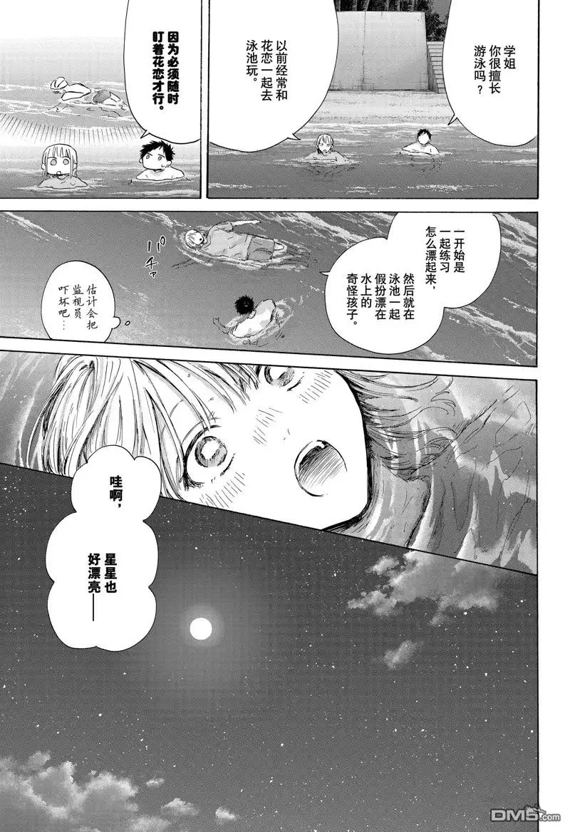 《蓝箱》第160话 第5页