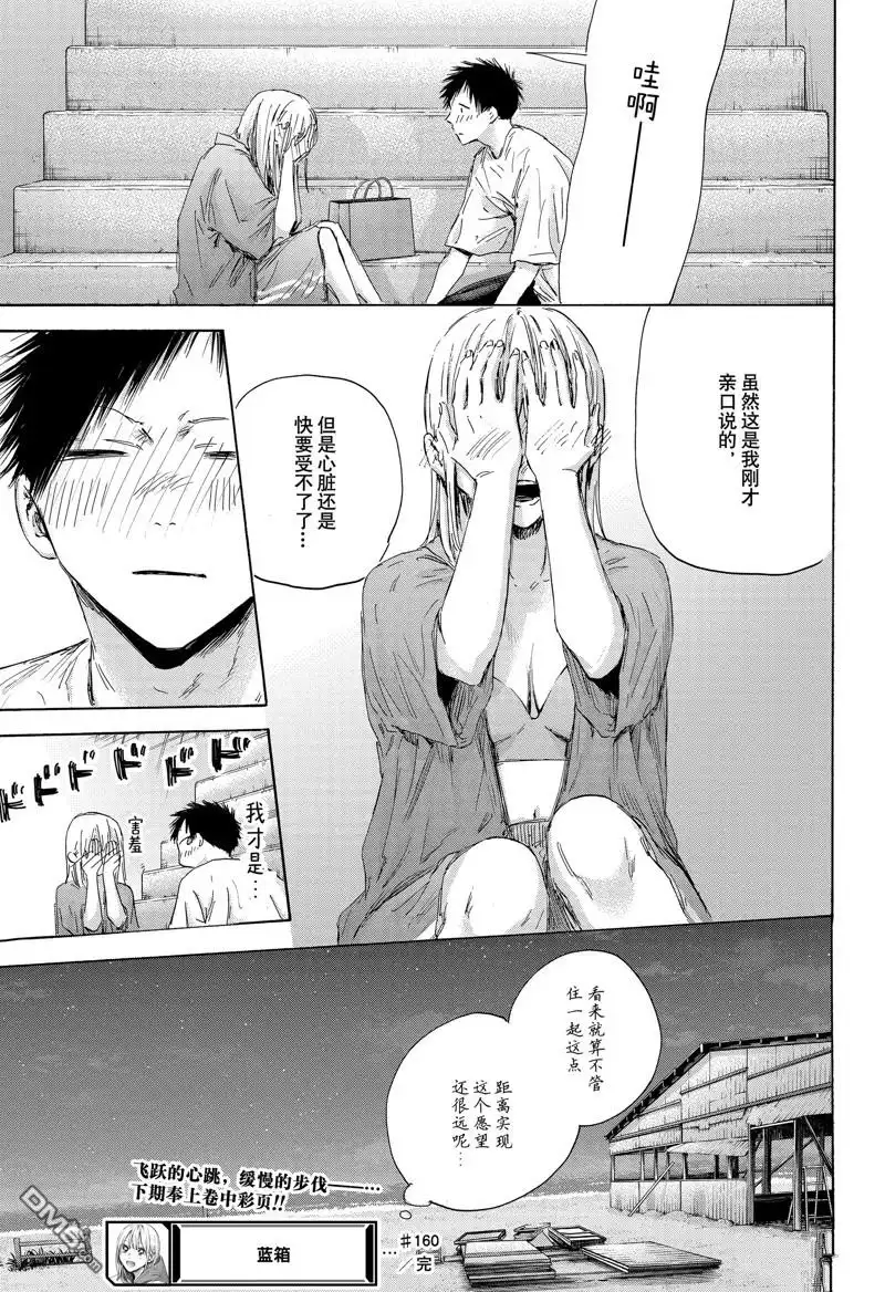 《蓝箱》第160话 第19页