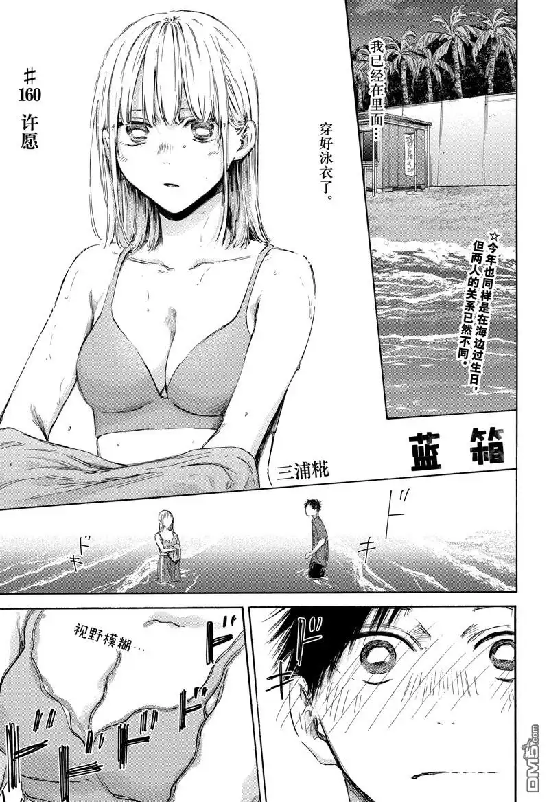 《蓝箱》第160话 第1页