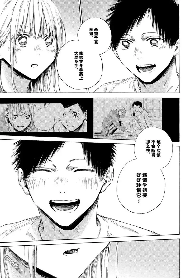 《蓝箱》第160话 第15页