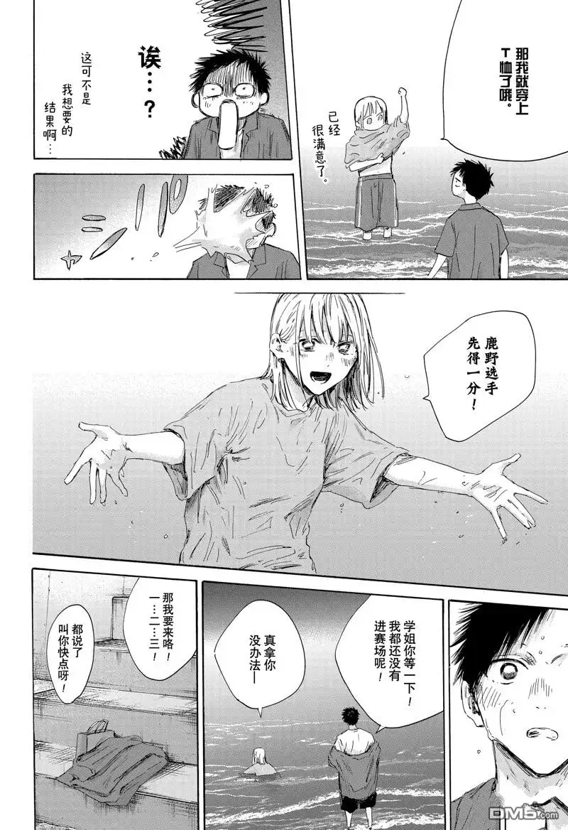 《蓝箱》第160话 第4页