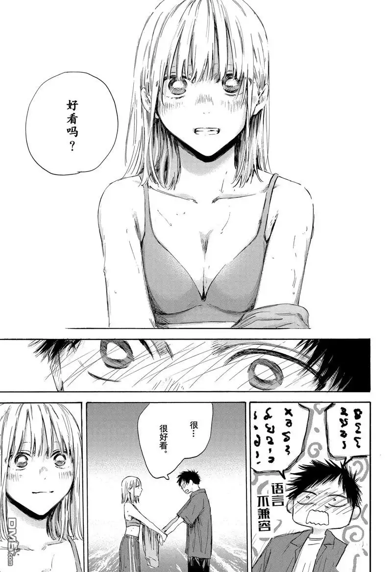 《蓝箱》第160话 第3页