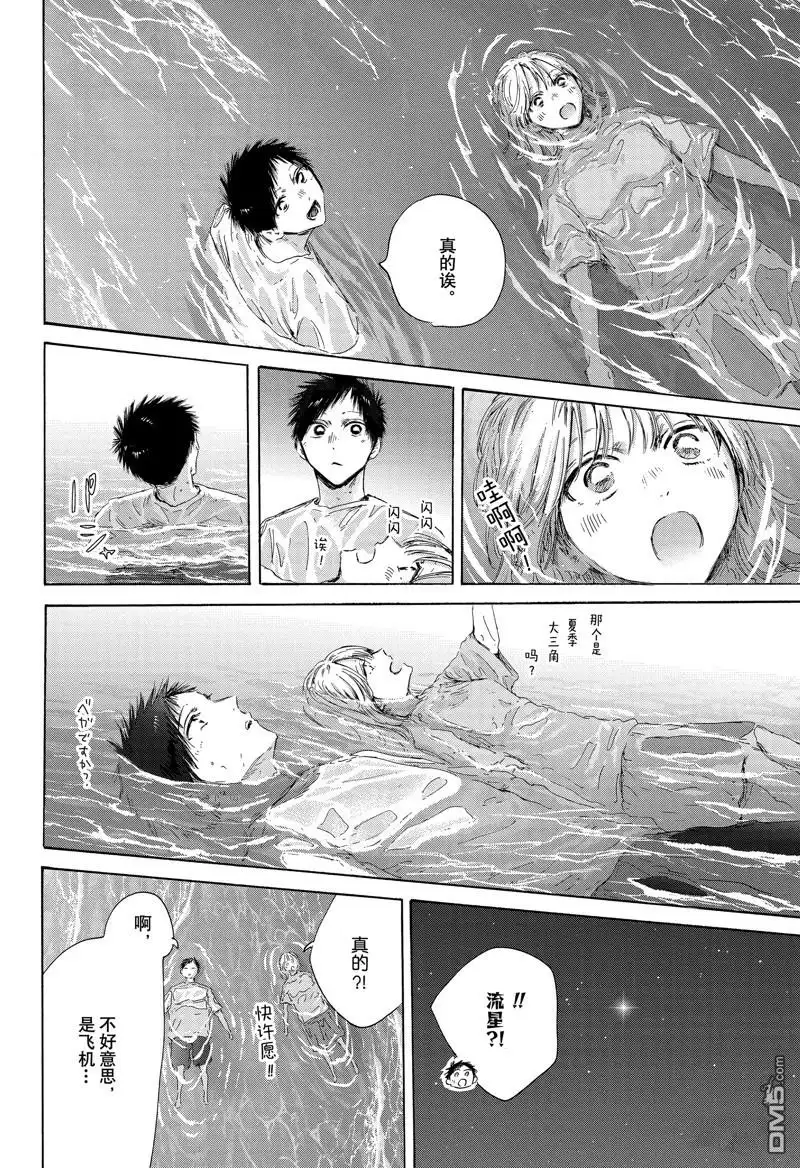 《蓝箱》第160话 第6页