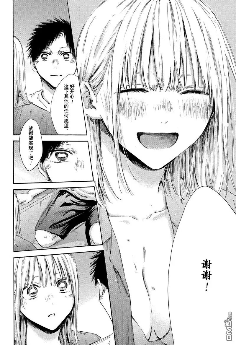 《蓝箱》第160话 第16页