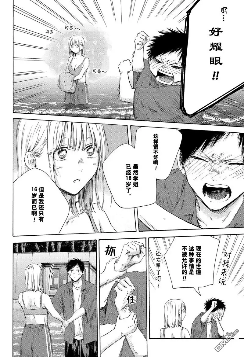 《蓝箱》第160话 第2页