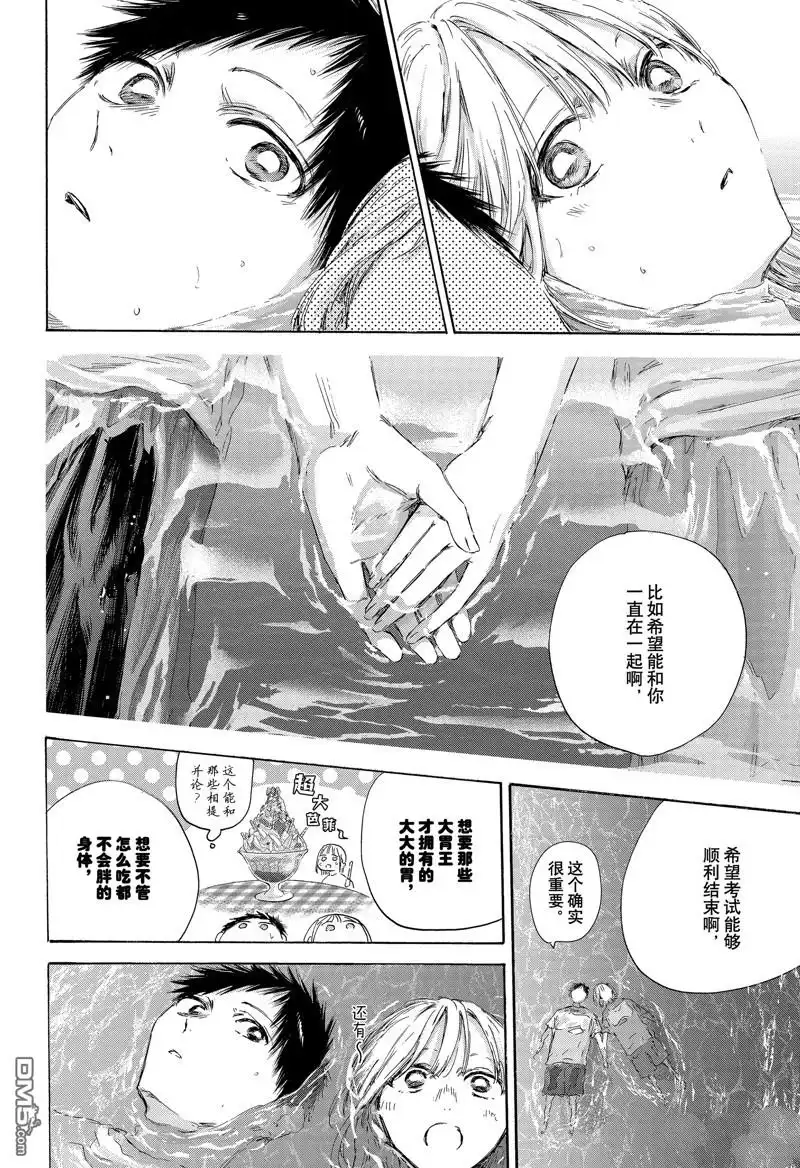 《蓝箱》第160话 第8页