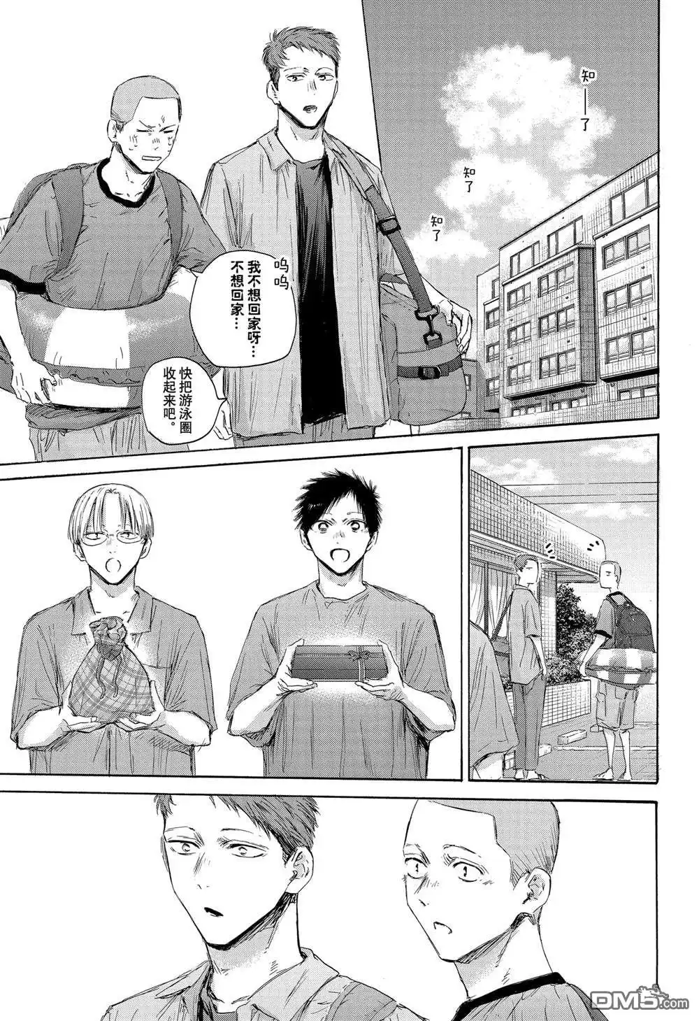 《蓝箱》第161话 第11页