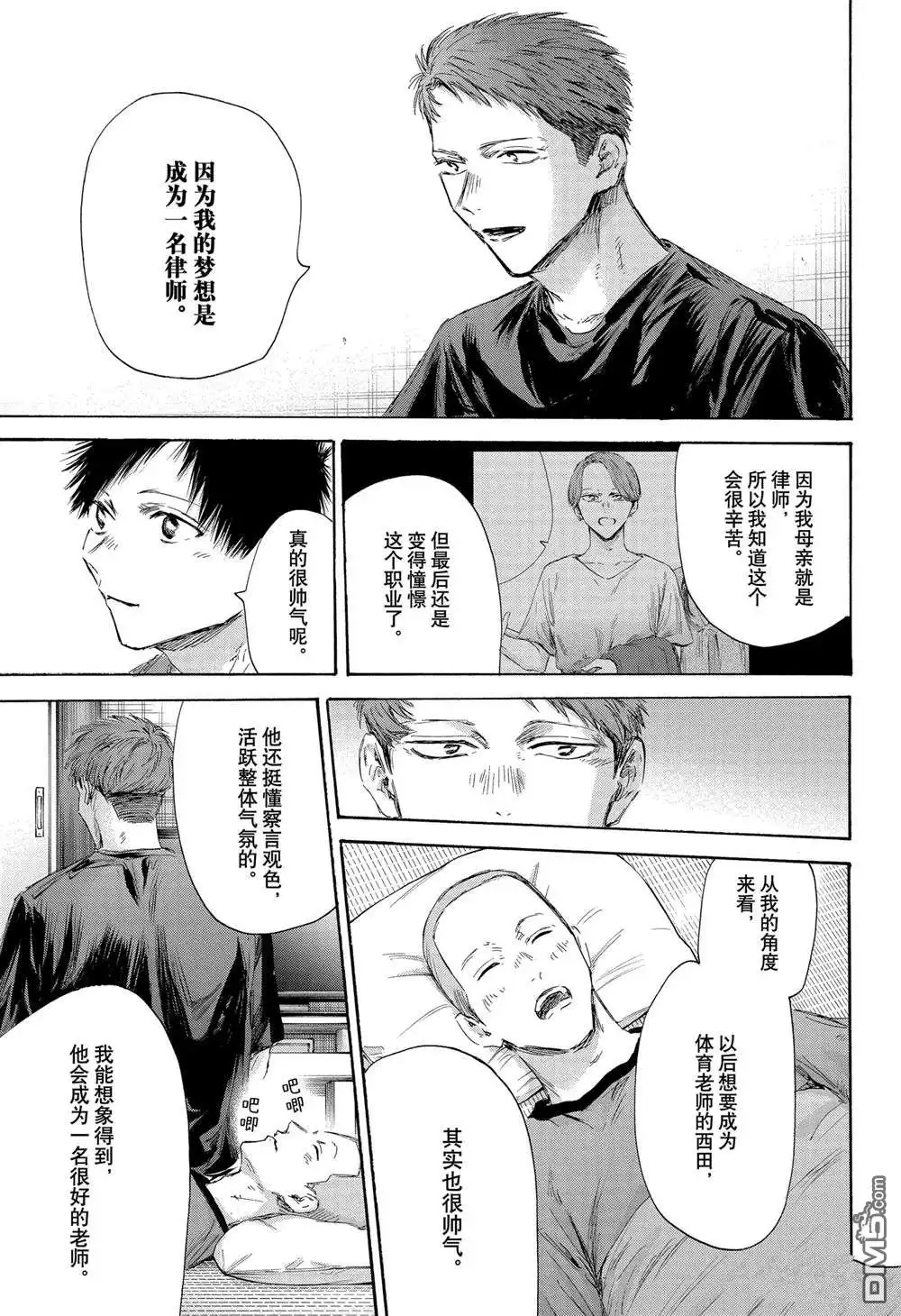 《蓝箱》第161话 第7页