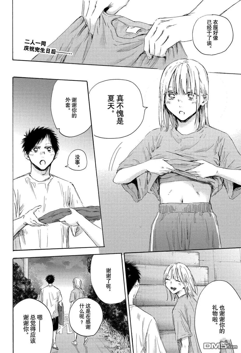 《蓝箱》第161话 第2页