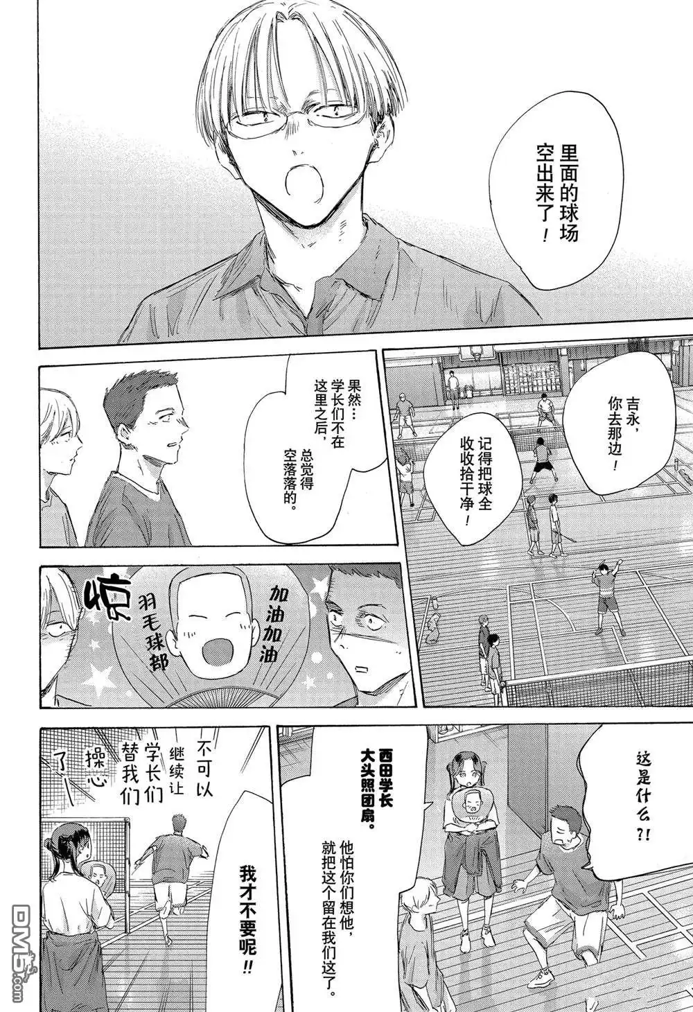 《蓝箱》第161话 第14页