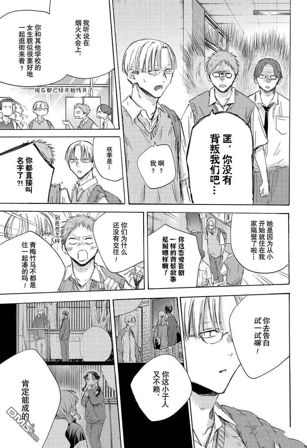 《蓝箱》第161话 第17页