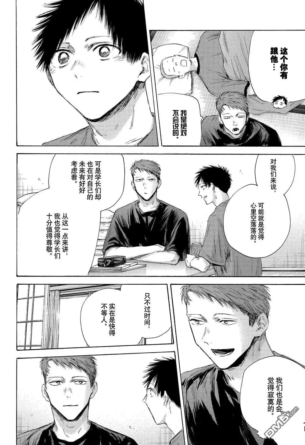 《蓝箱》第161话 第8页