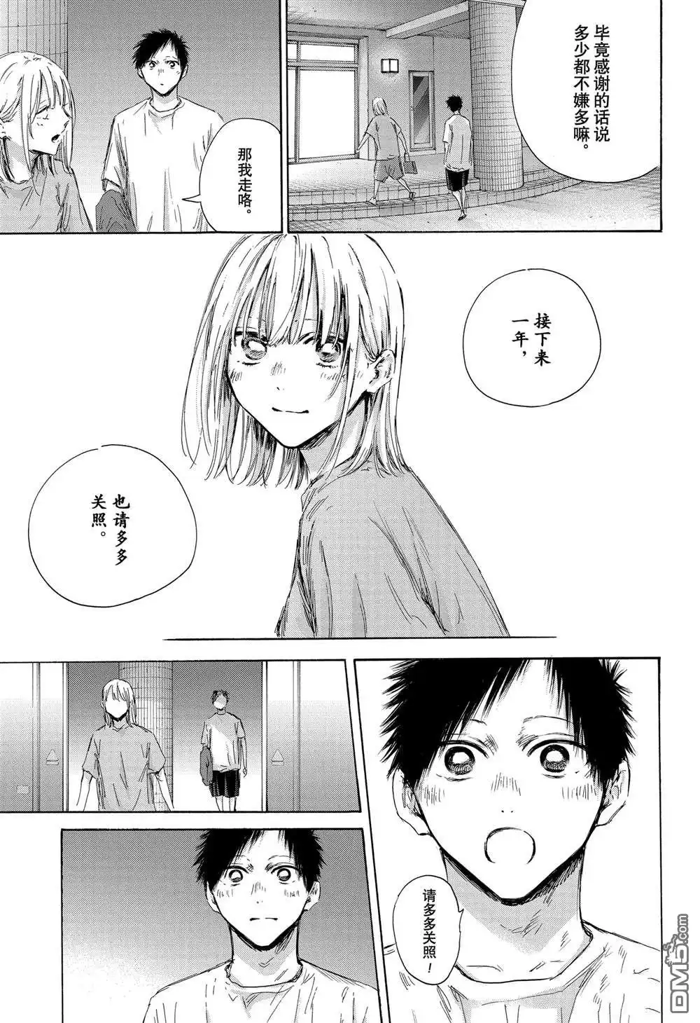 《蓝箱》第161话 第3页