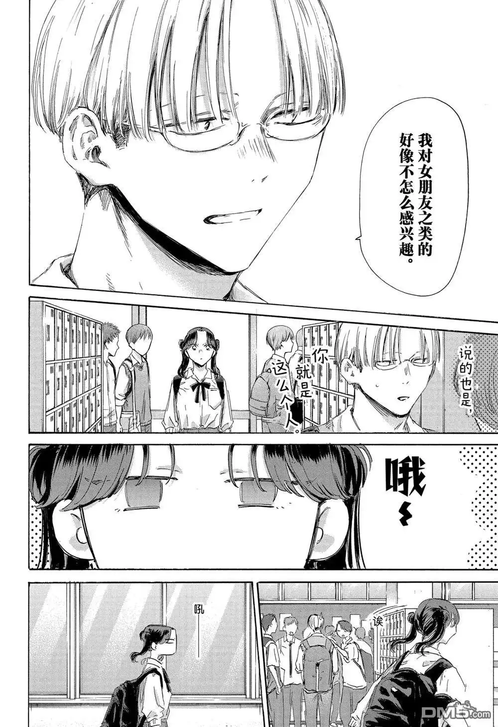 《蓝箱》第161话 第18页