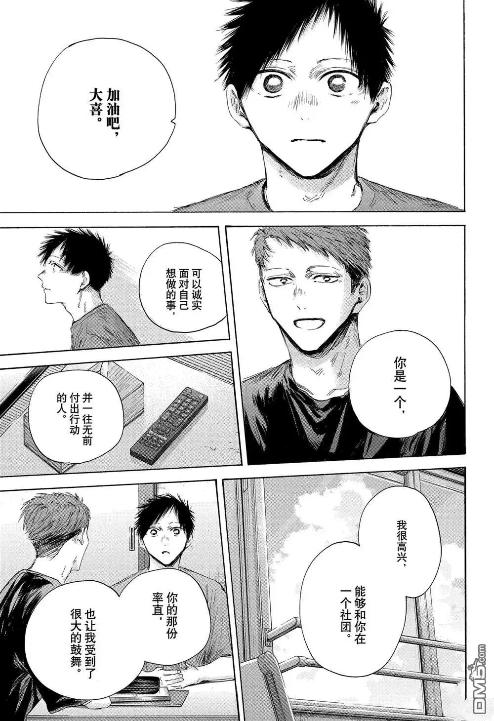 《蓝箱》第161话 第9页