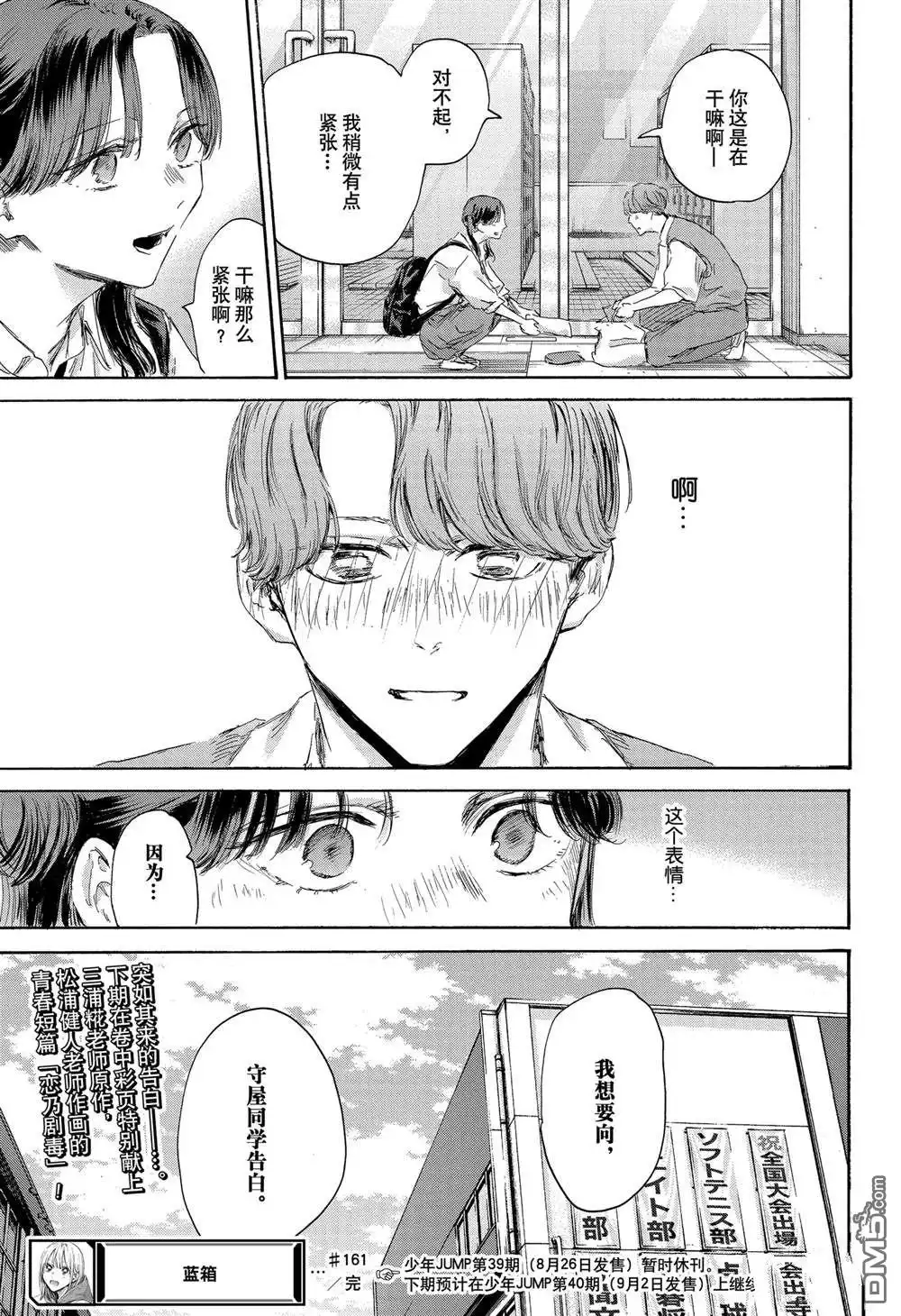 《蓝箱》第161话 第21页